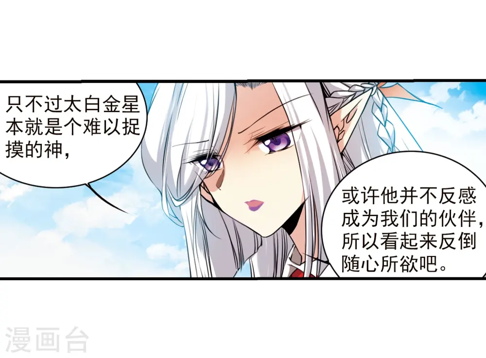 第348话 敌意侵袭1 第21页