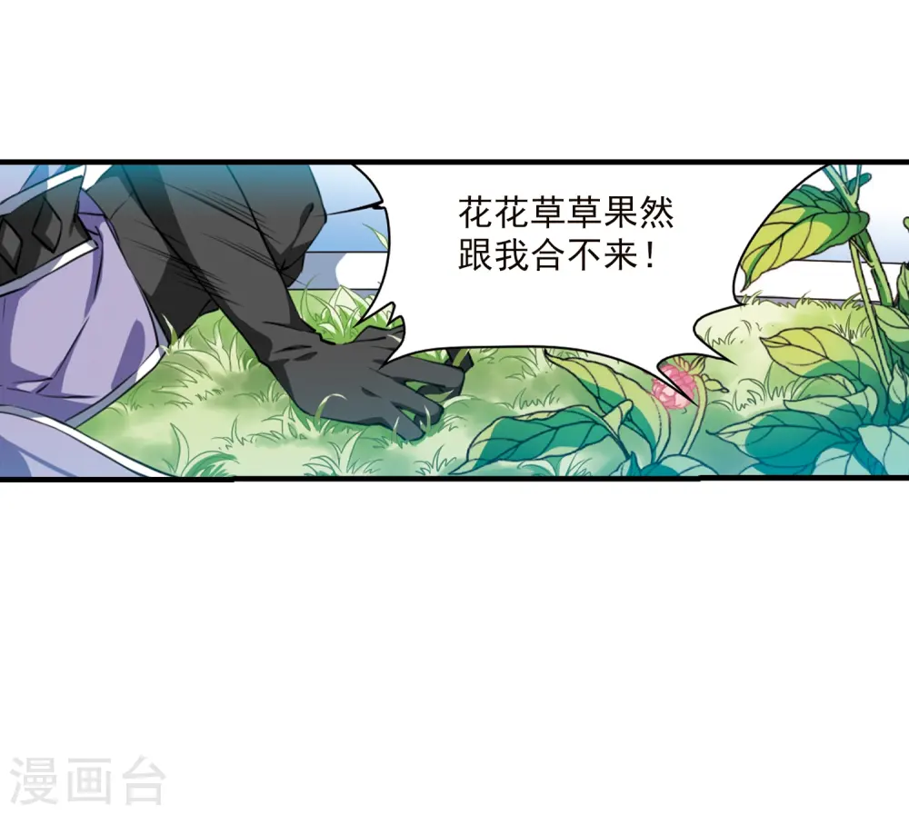 第348话 敌意侵袭1 第27页