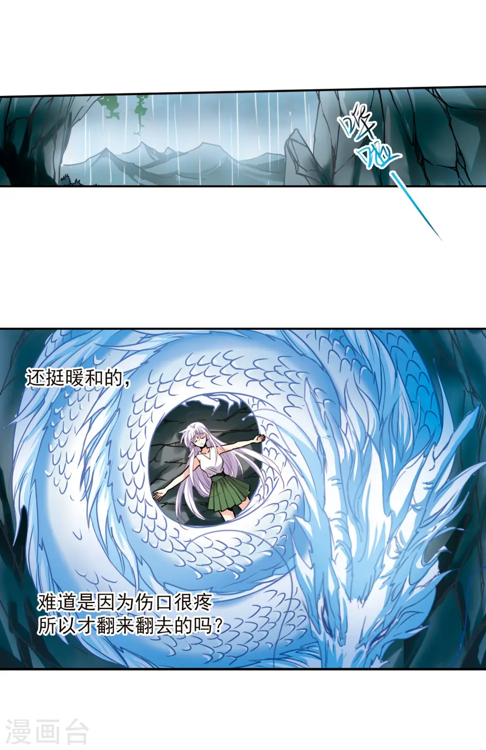 第349话 敌意侵袭2 第10页