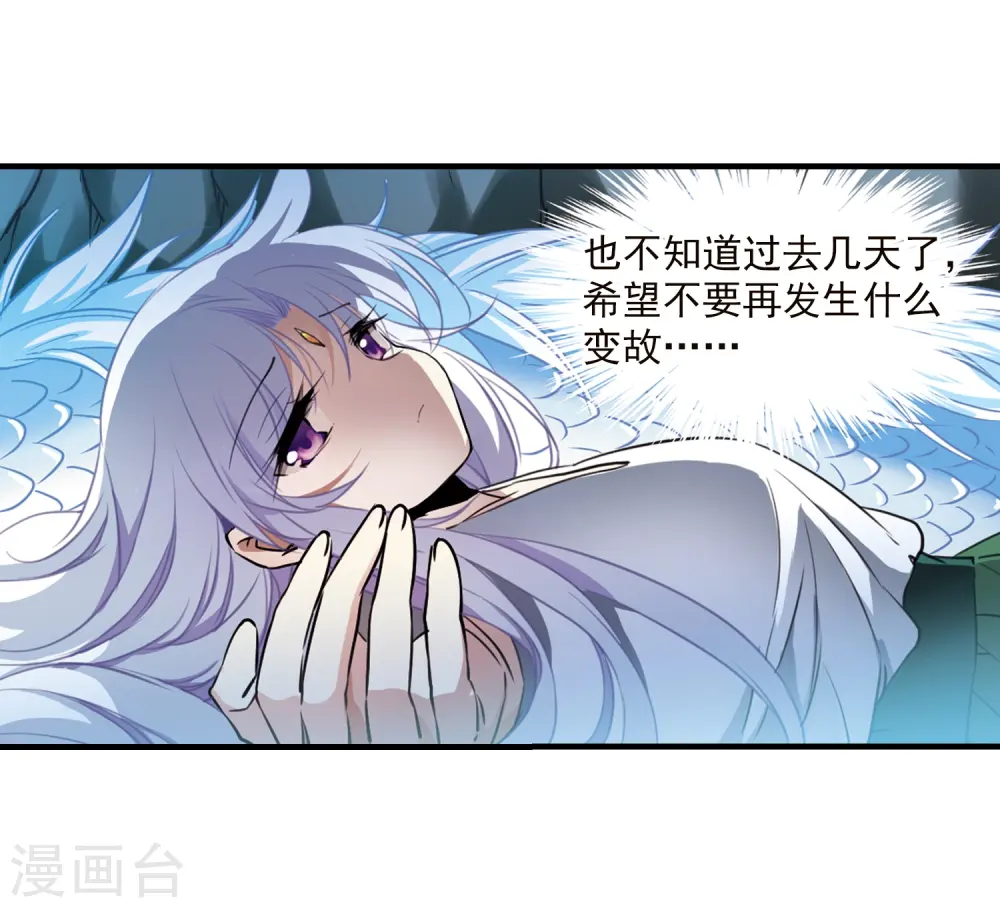 第349话 敌意侵袭2 第11页