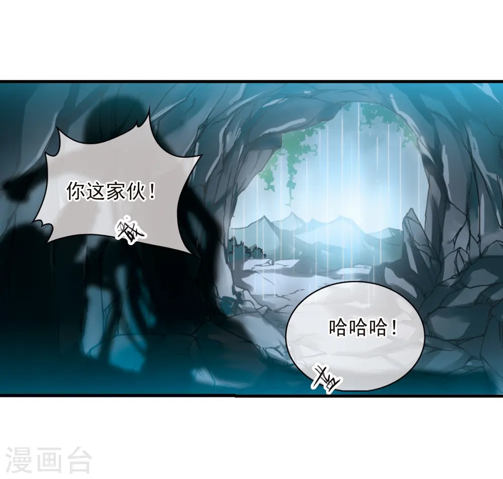 第349话 敌意侵袭2 第26页