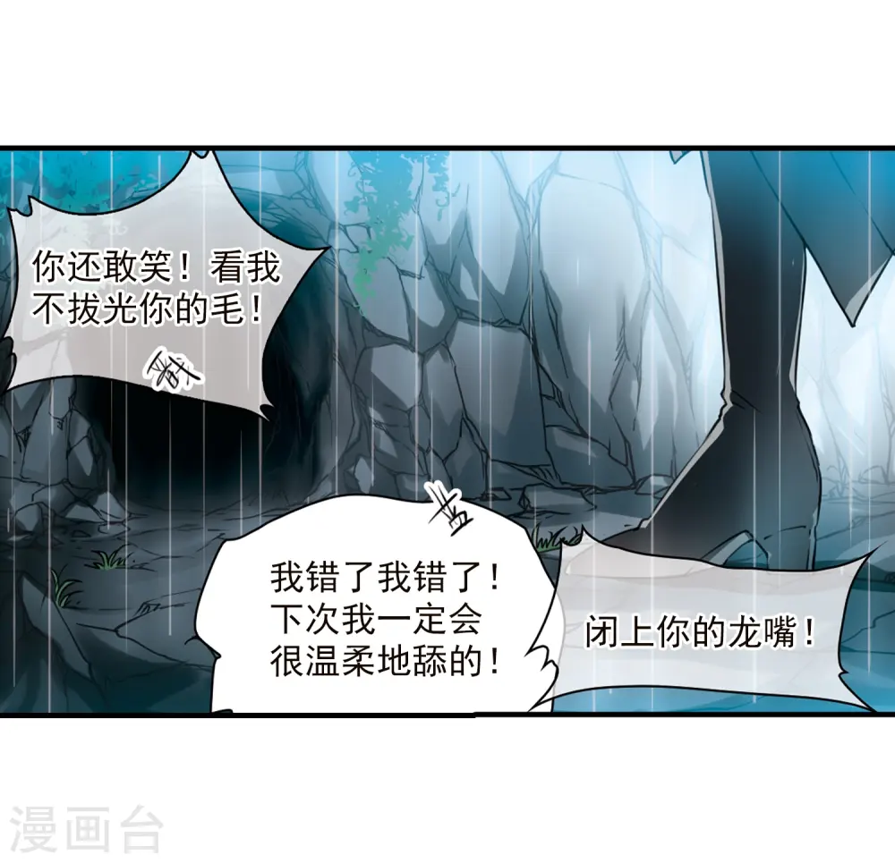 第349话 敌意侵袭2 第27页