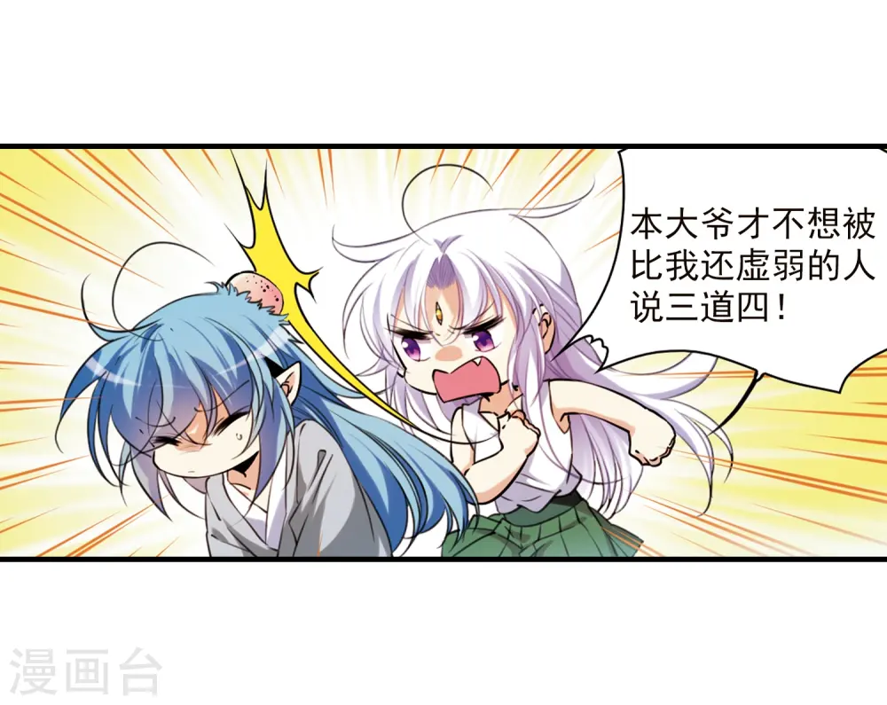 第347话 炸山伤驴3 第7页