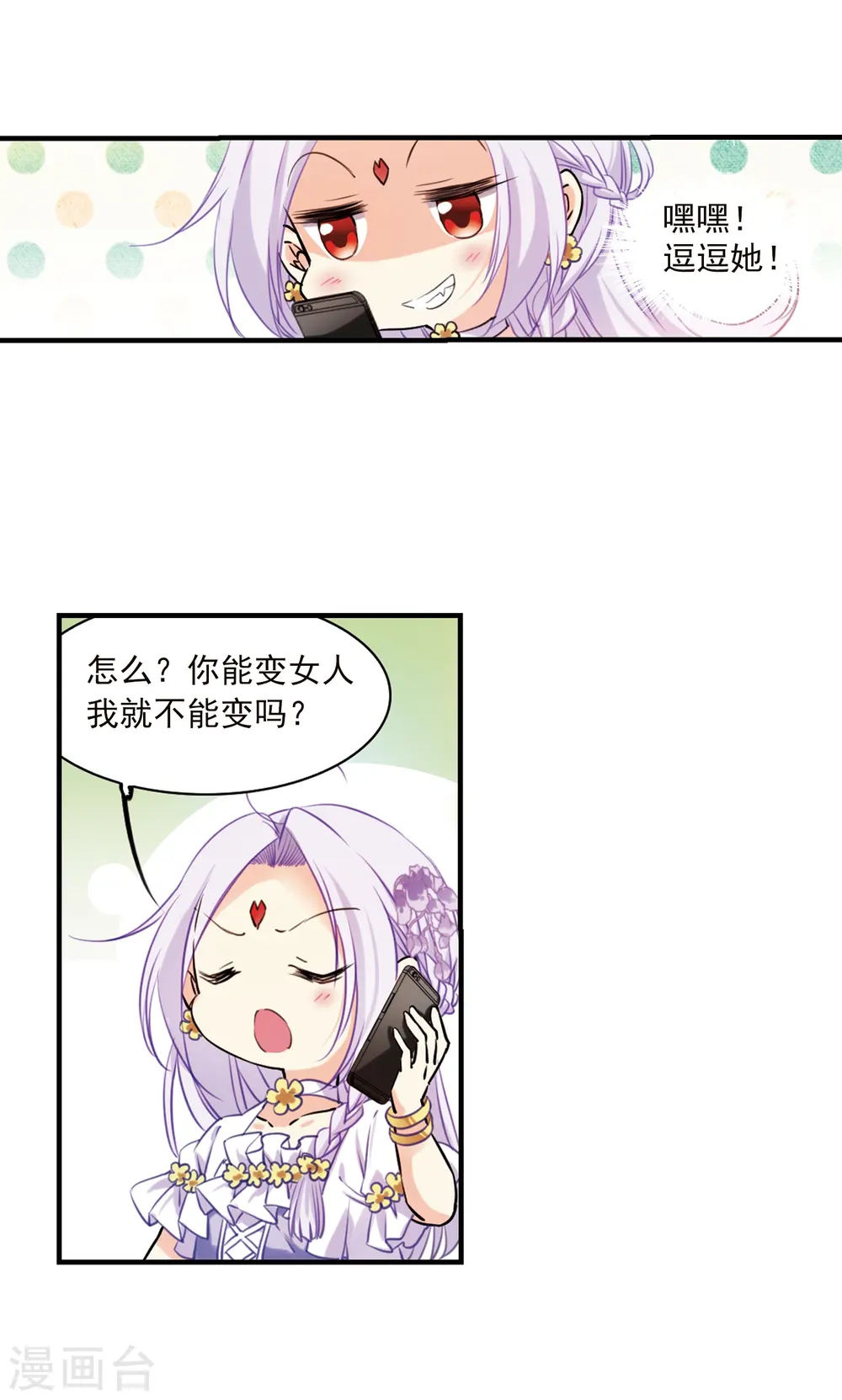 第347话 炸山伤驴3 第18页