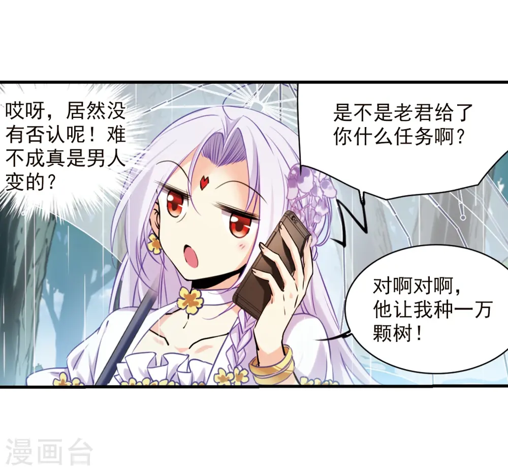 第347话 炸山伤驴3 第20页