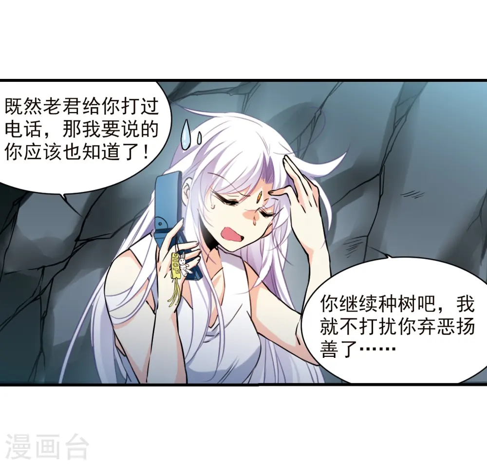 第347话 炸山伤驴3 第23页