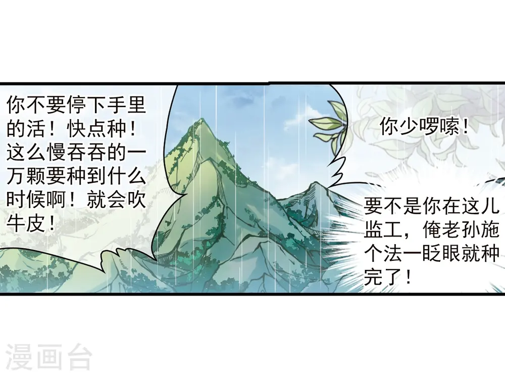 第347话 炸山伤驴3 第29页