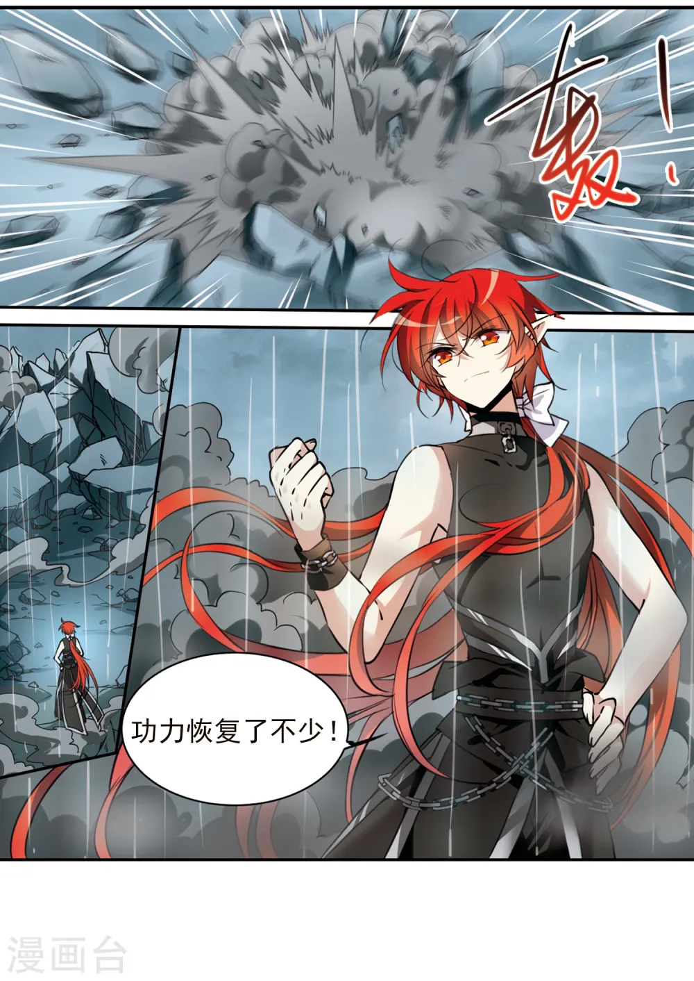 第345话 炸山伤驴1 第2页