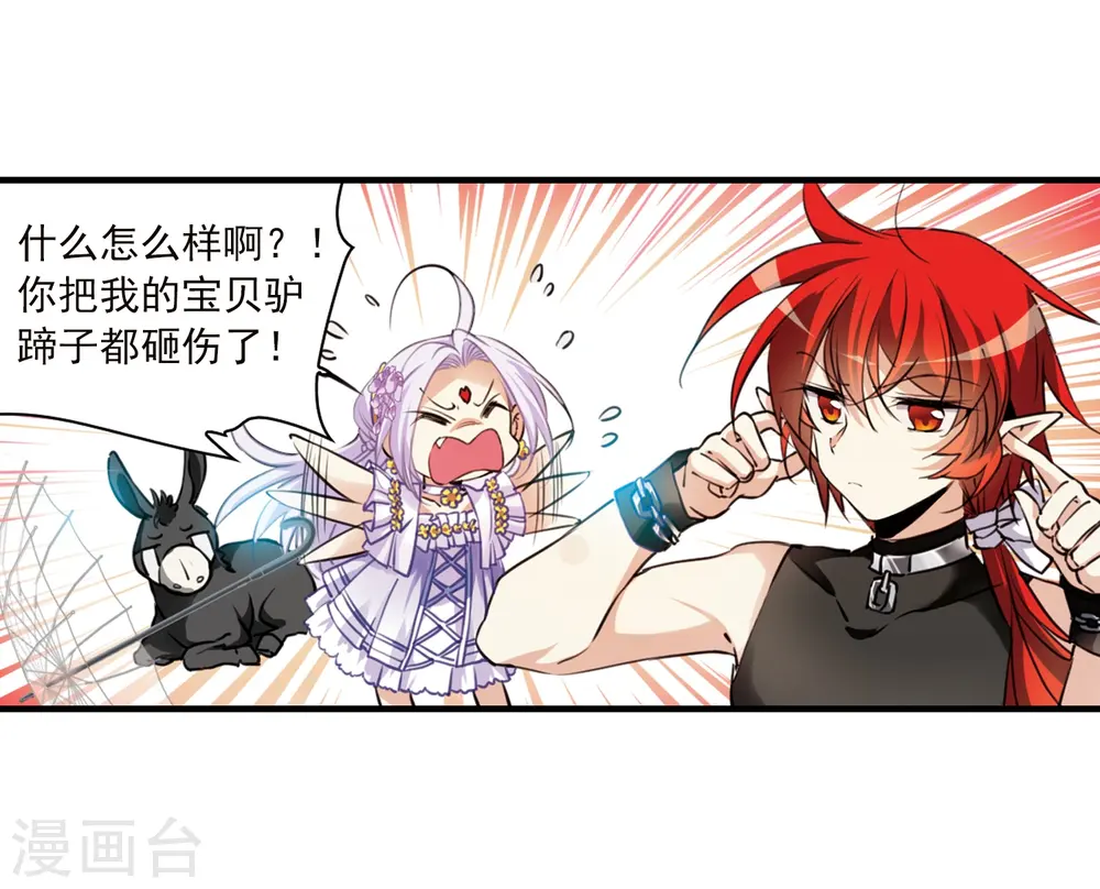 第345话 炸山伤驴1 第15页