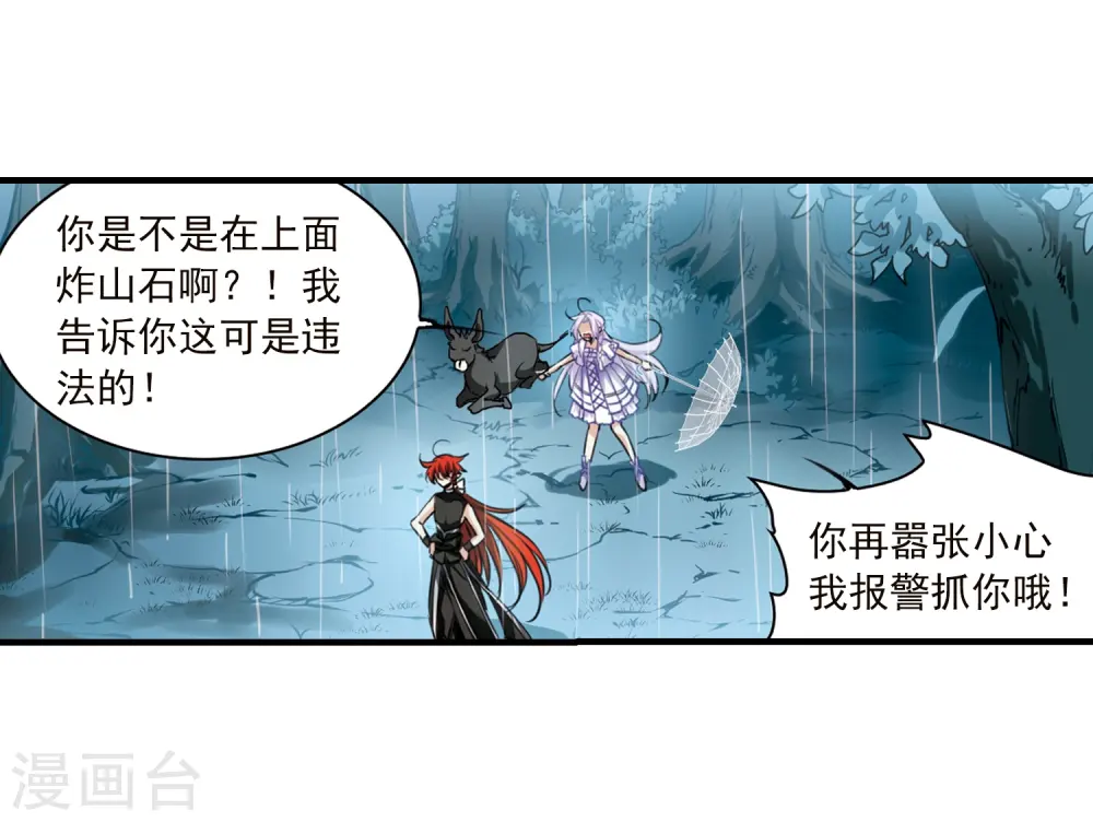 第345话 炸山伤驴1 第16页