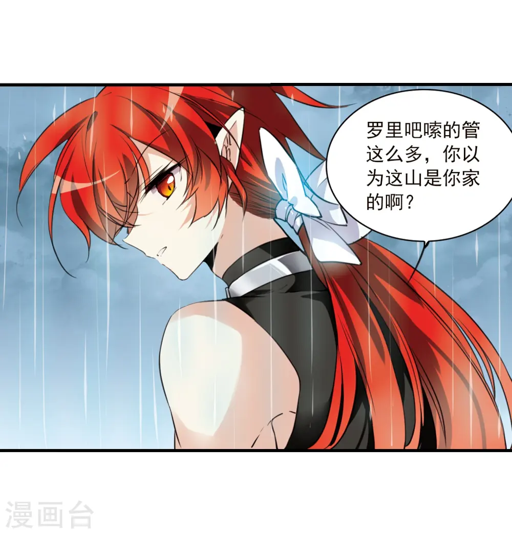 第345话 炸山伤驴1 第17页
