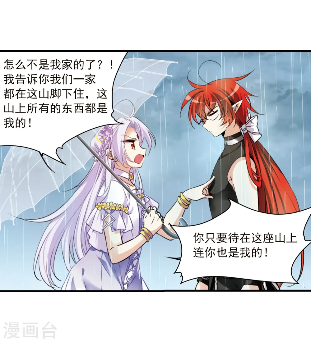 第345话 炸山伤驴1 第18页