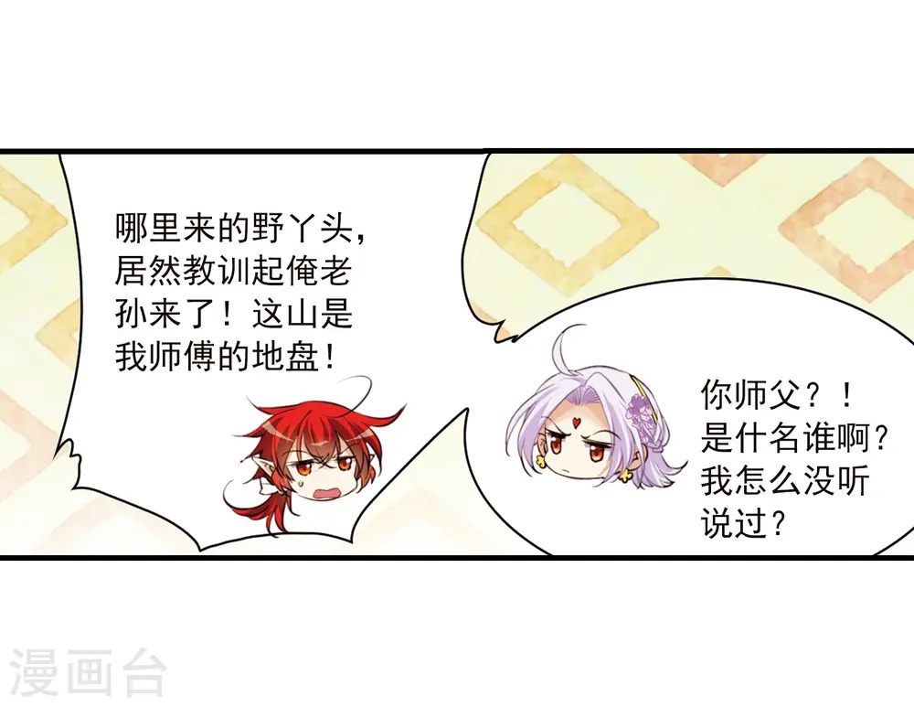 第345话 炸山伤驴1 第19页