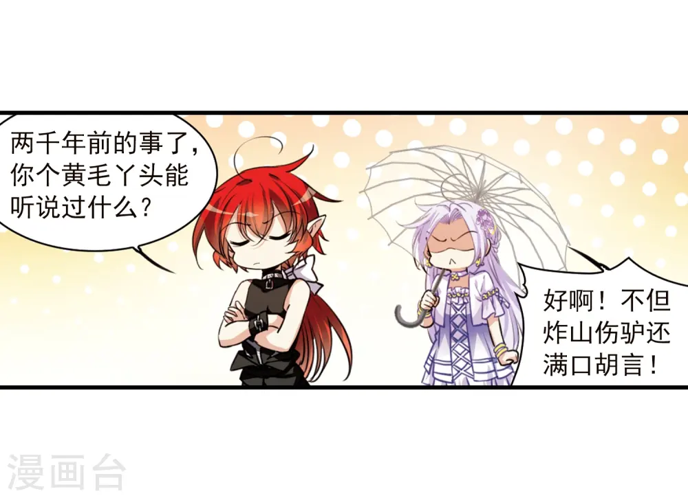 第345话 炸山伤驴1 第20页