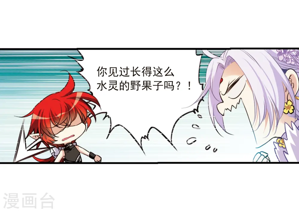 第345话 炸山伤驴1 第23页