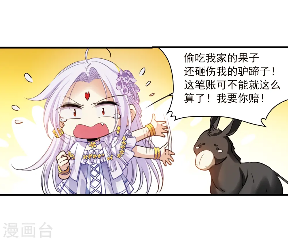 第345话 炸山伤驴1 第24页