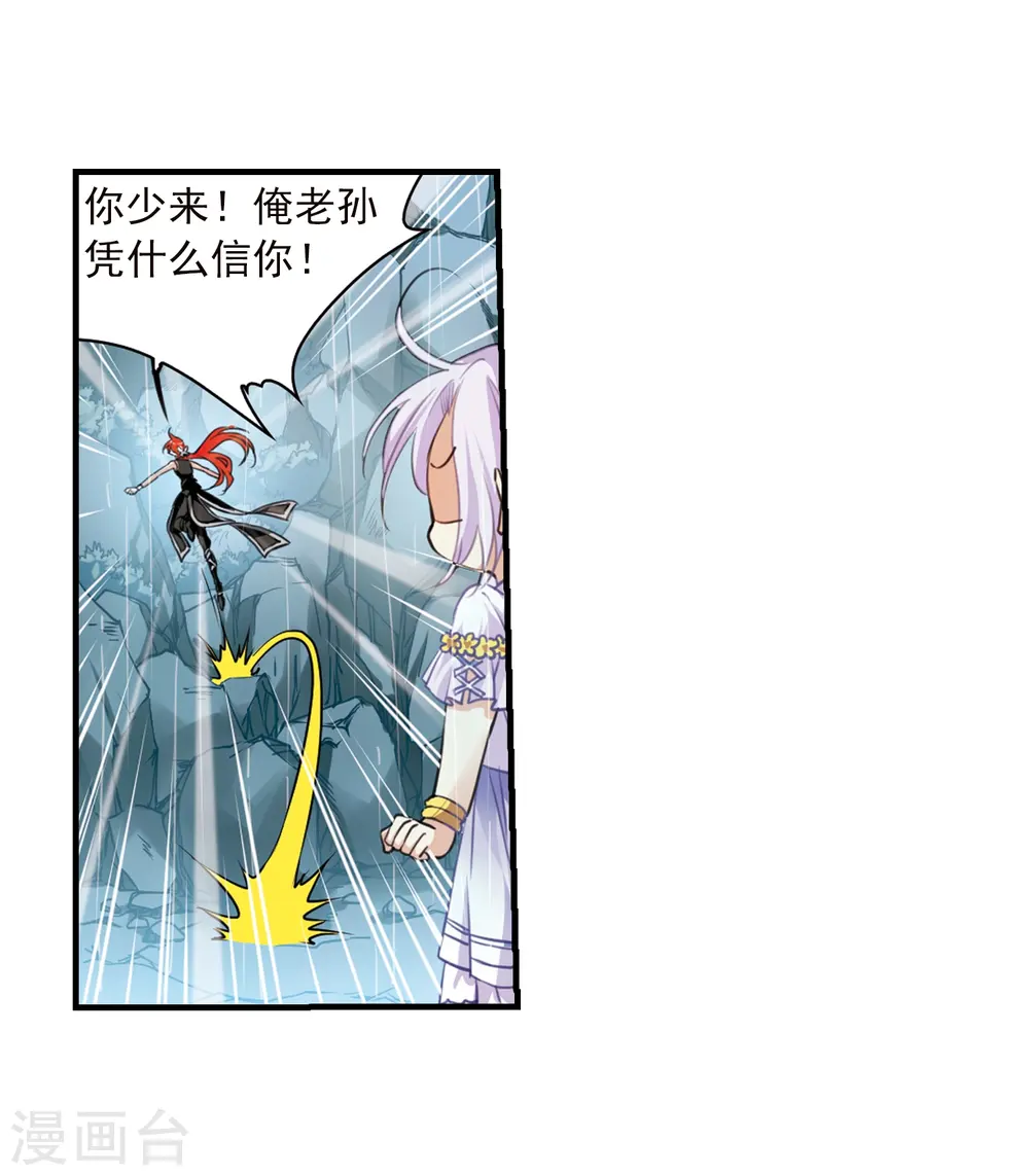 第345话 炸山伤驴1 第25页