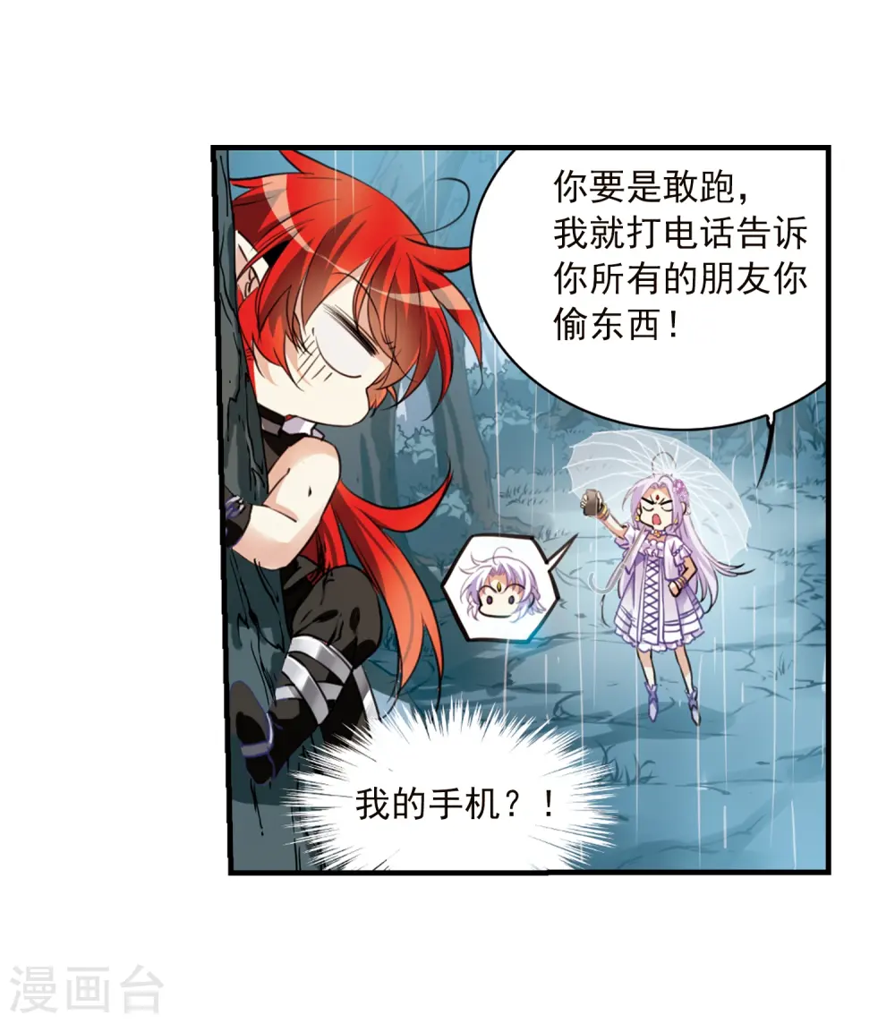 第345话 炸山伤驴1 第26页