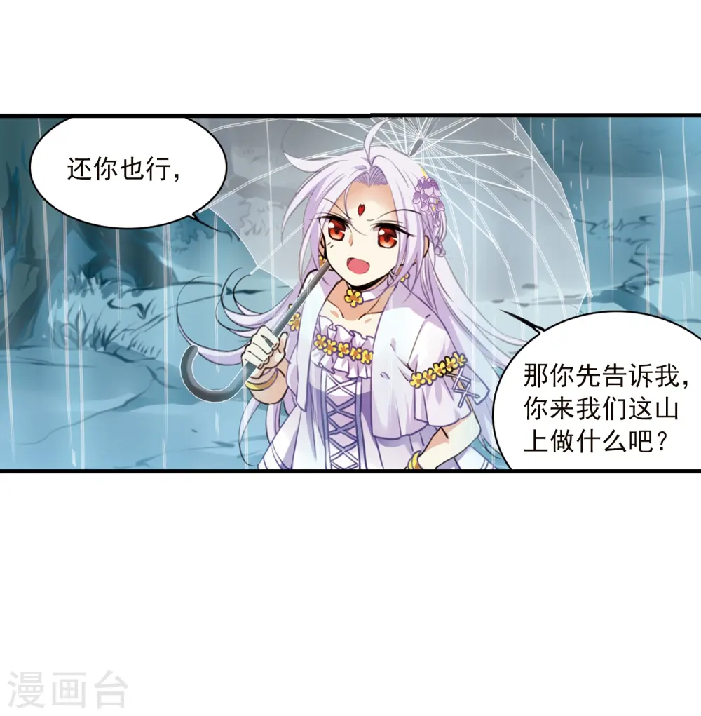 第345话 炸山伤驴1 第28页