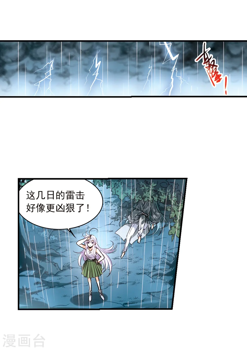 第346话 炸山伤驴2 第3页