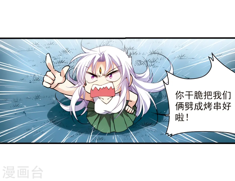 第346话 炸山伤驴2 第5页