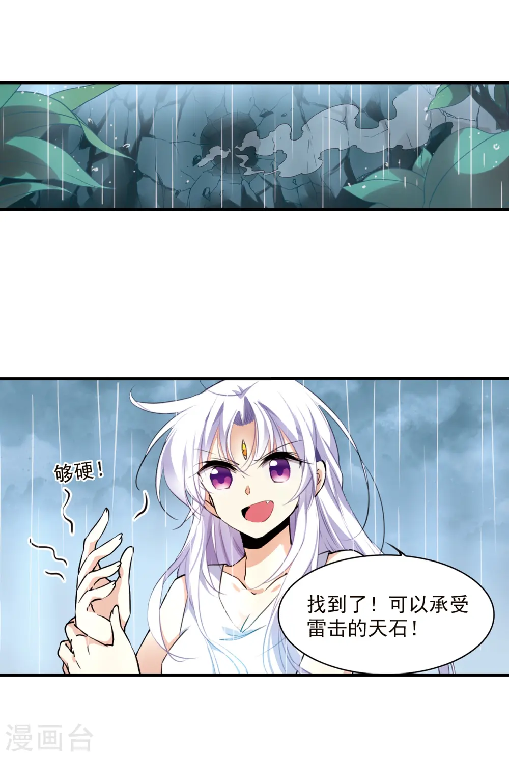 第346话 炸山伤驴2 第12页