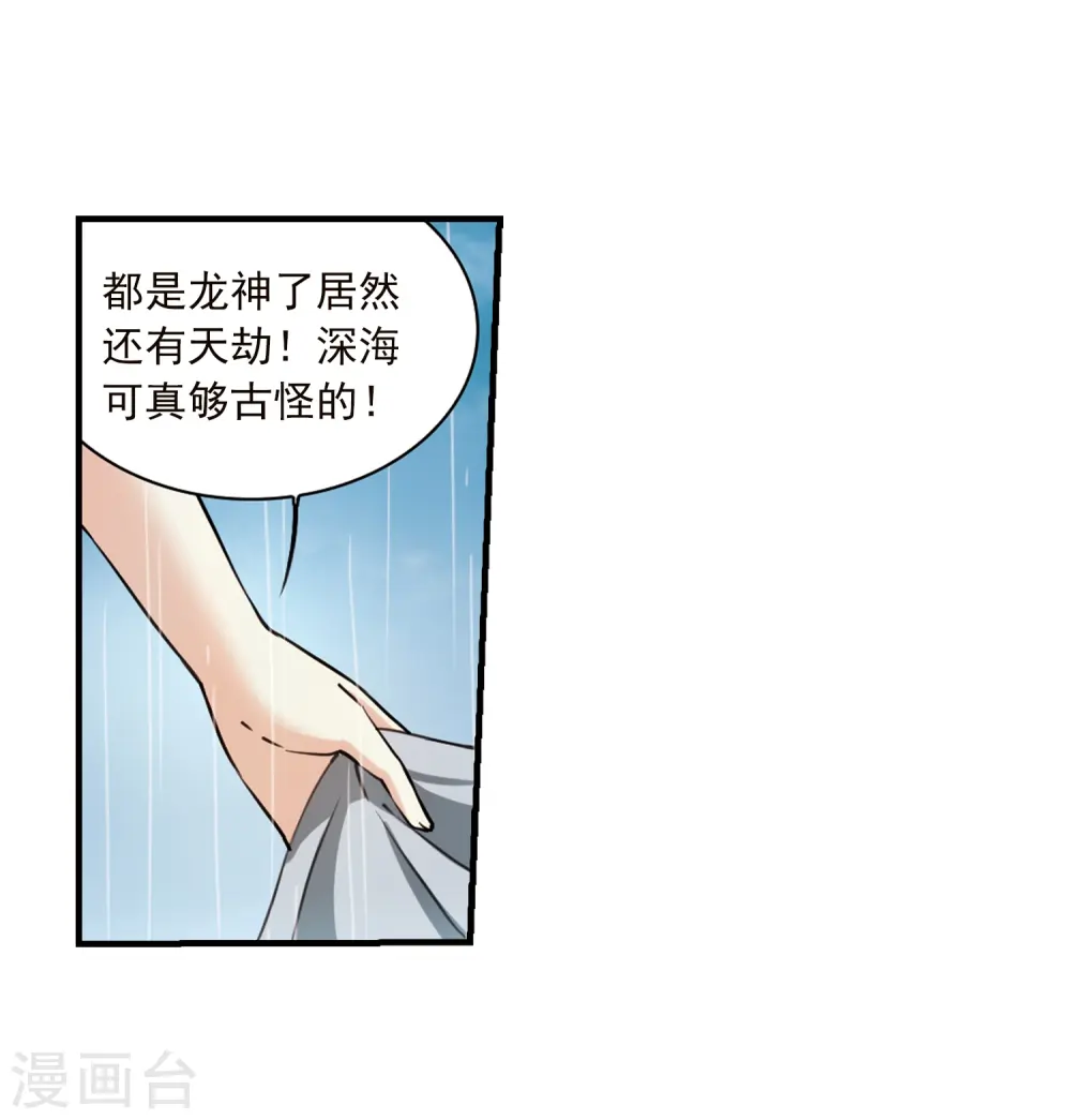 第346话 炸山伤驴2 第16页