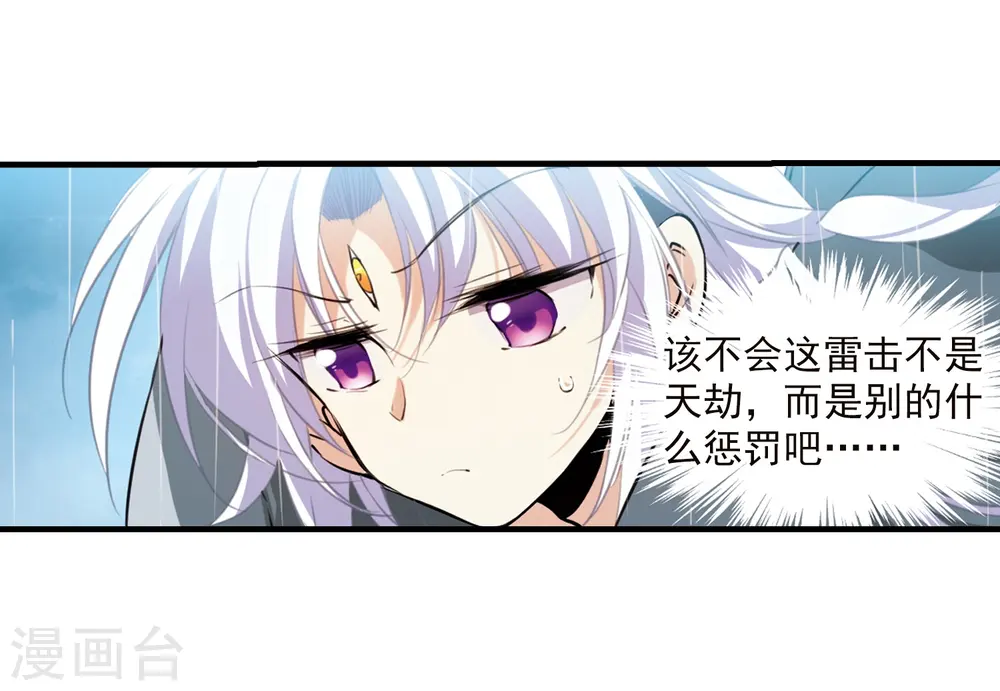 第346话 炸山伤驴2 第18页