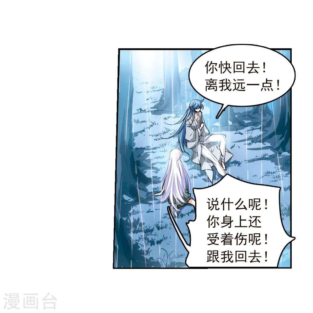 第344话 难言之雨3 第20页