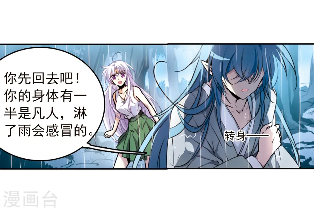 第344话 难言之雨3 第21页