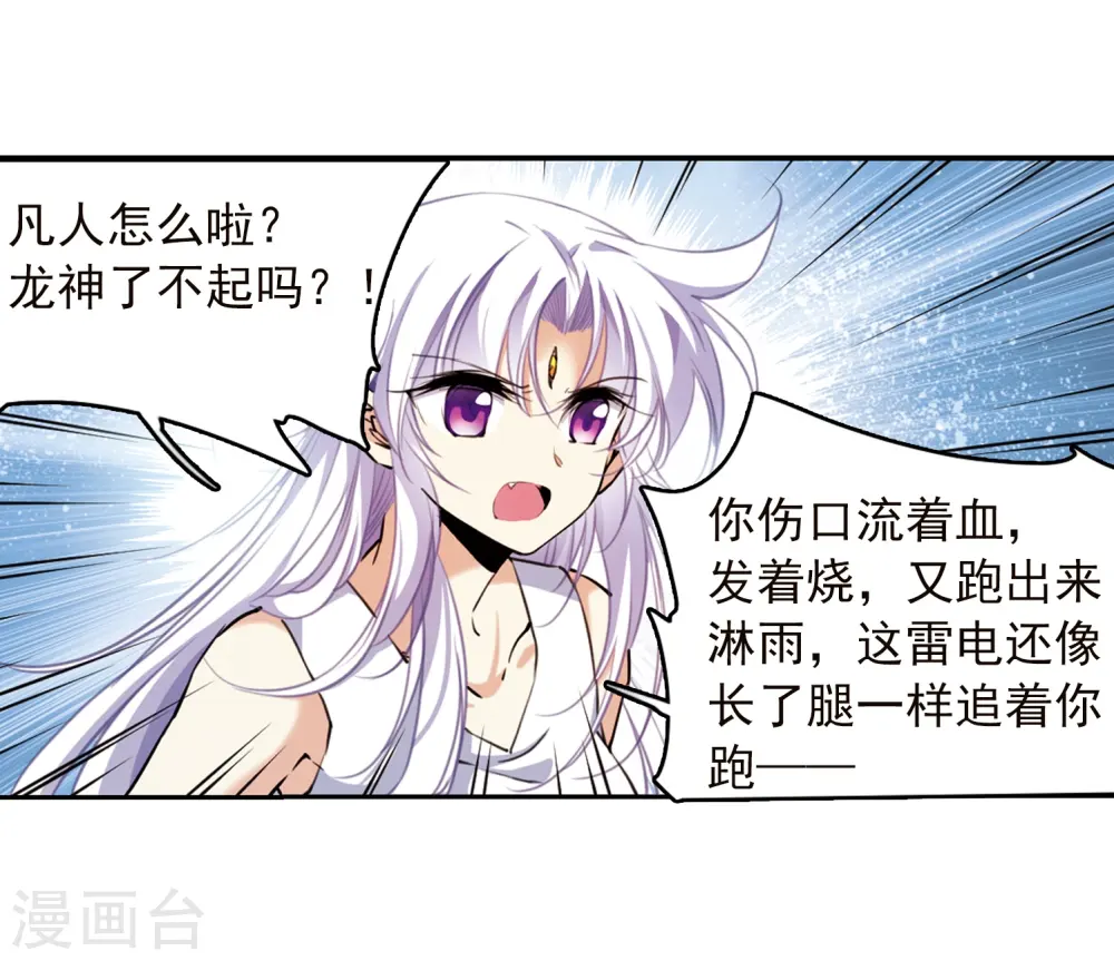 第344话 难言之雨3 第23页