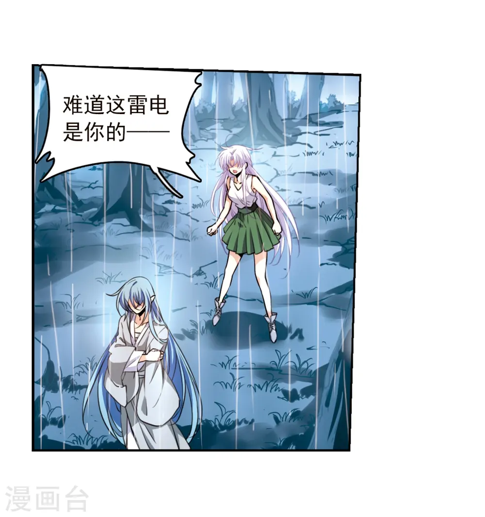 第344话 难言之雨3 第25页