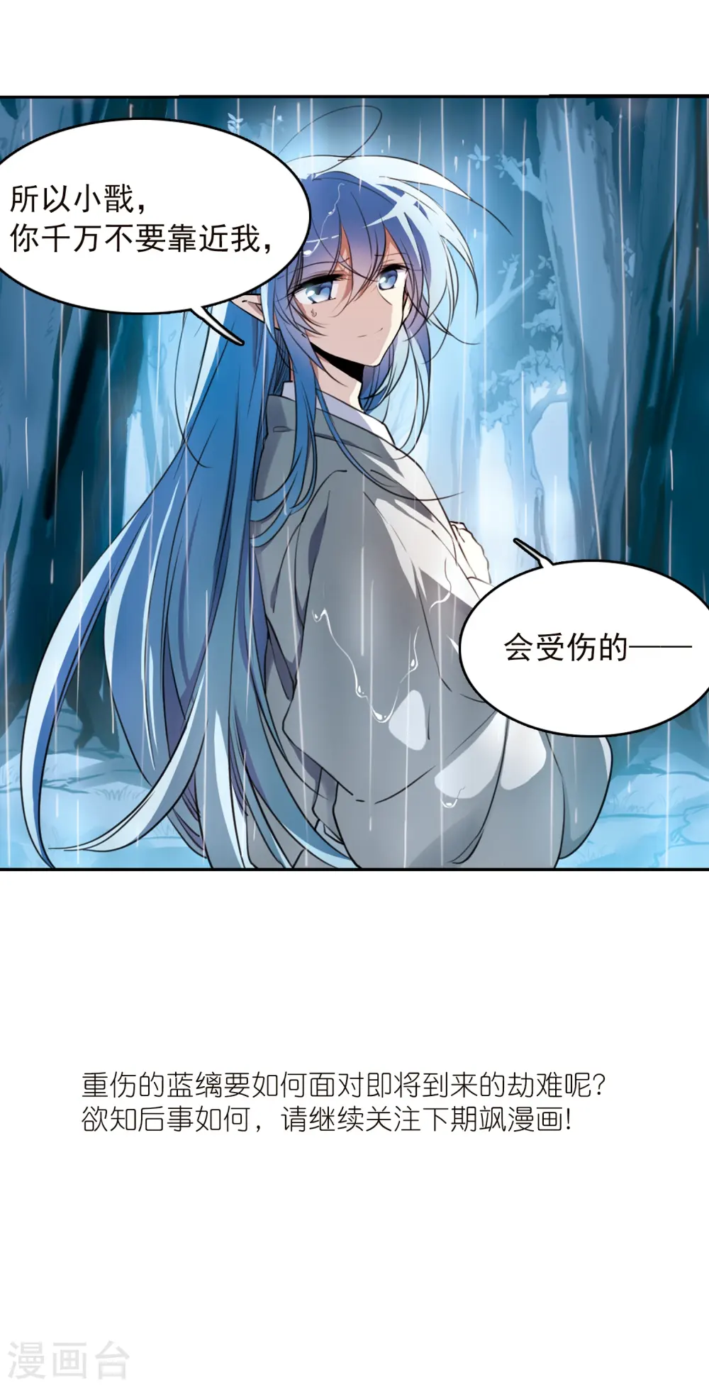 第344话 难言之雨3 第28页