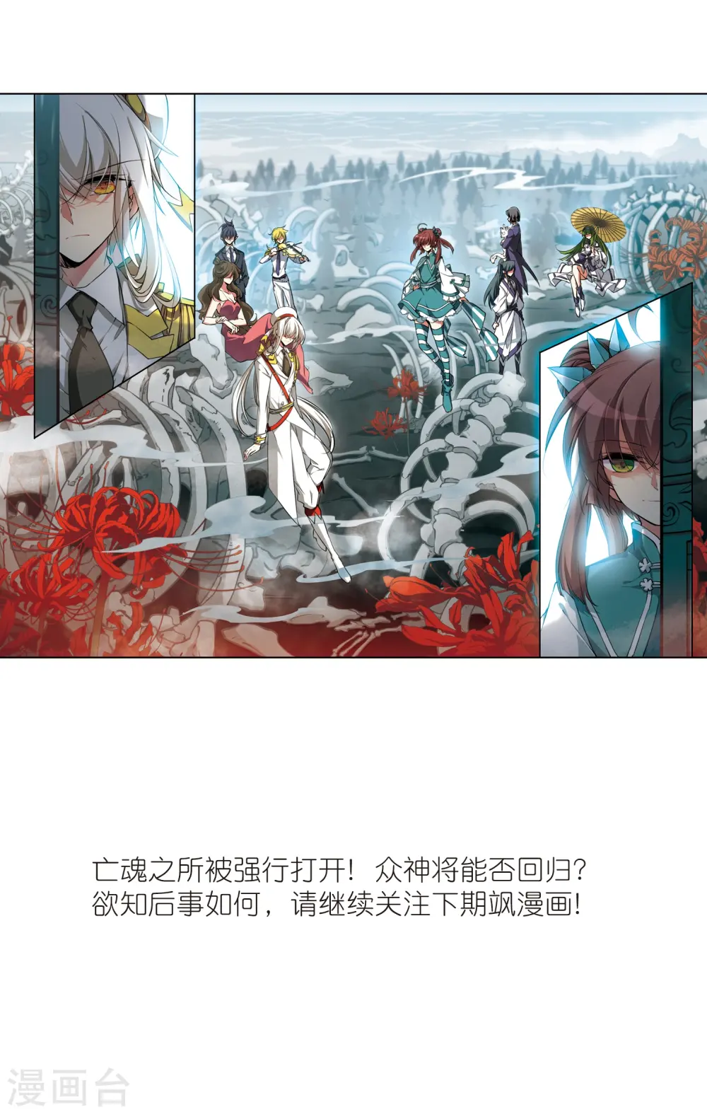第338话 亡魂召来3 第23页
