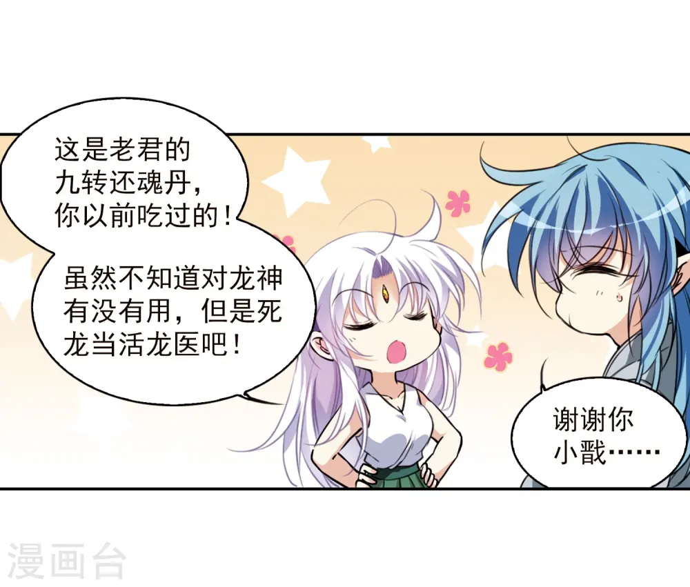 第342话 难言之雨1 第22页