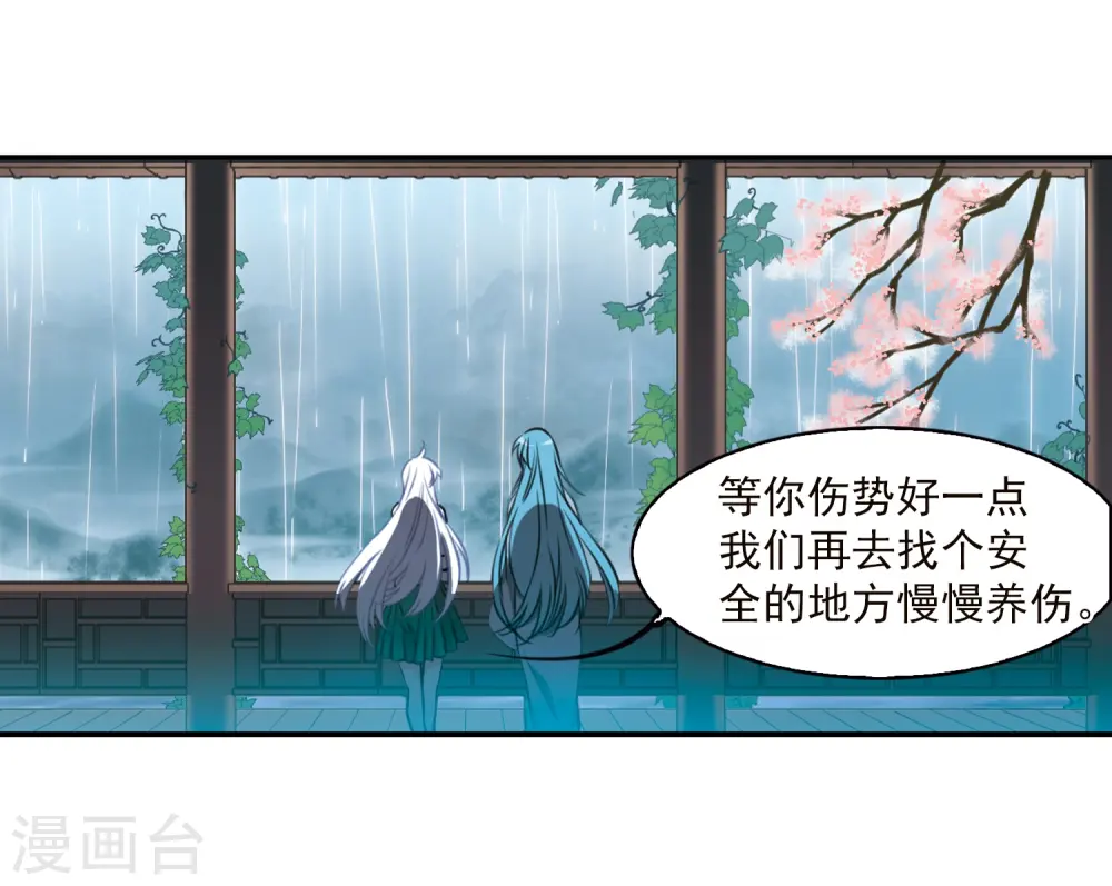 第342话 难言之雨1 第26页