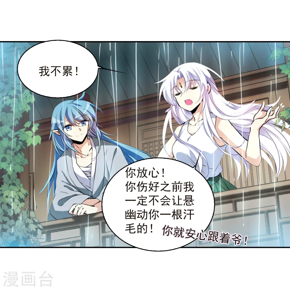 第342话 难言之雨1 第28页