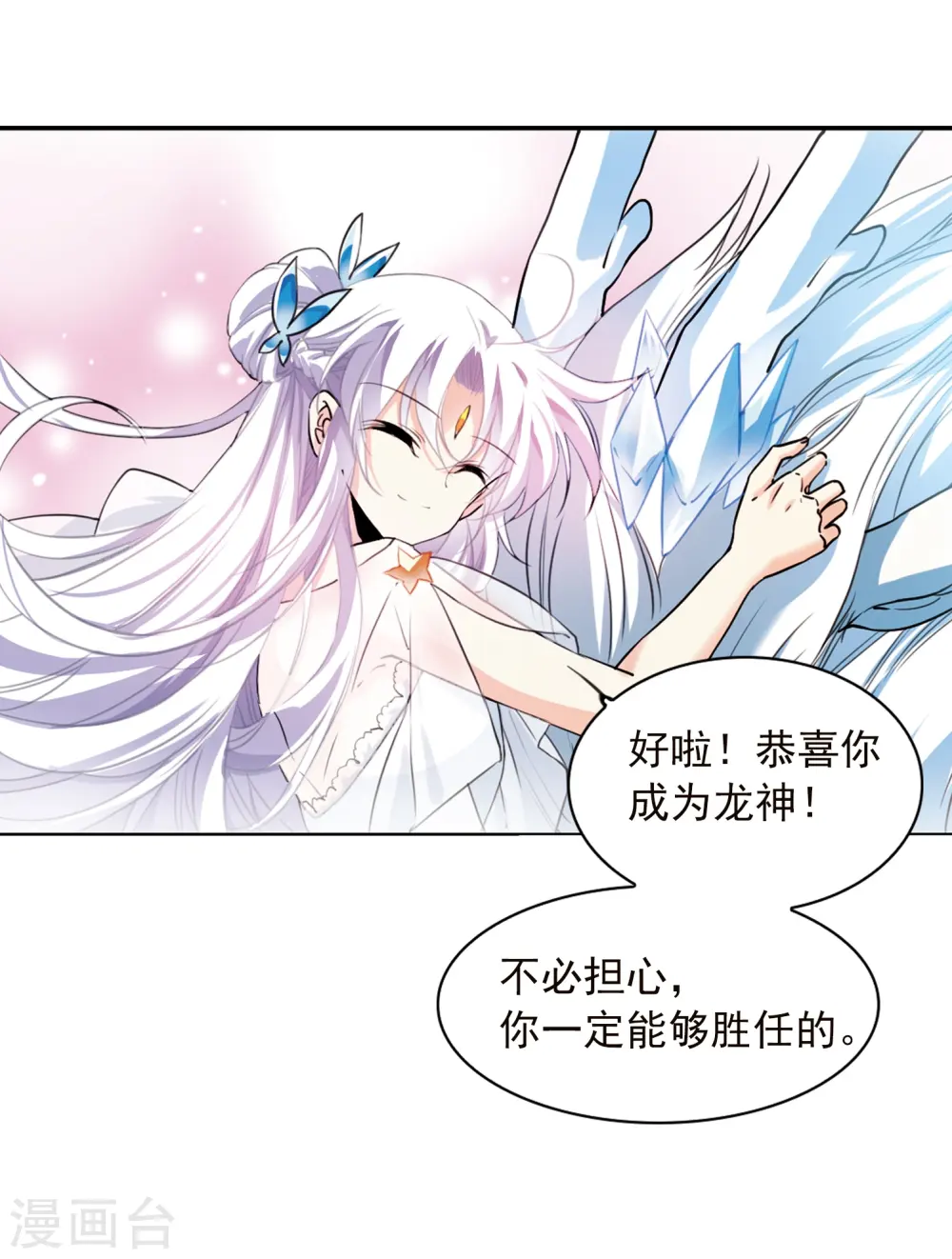第332话 龙神2 第15页