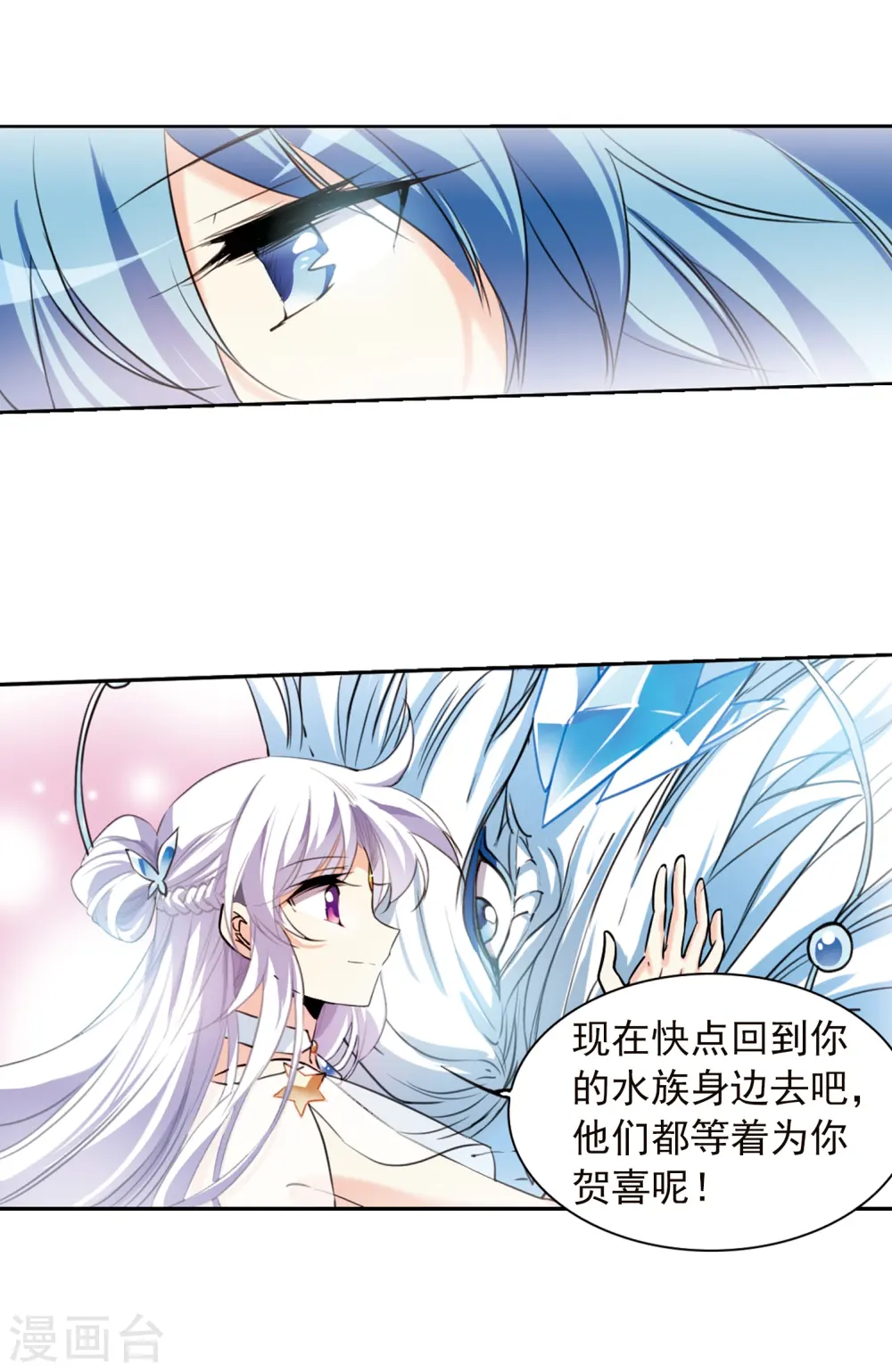 第332话 龙神2 第16页