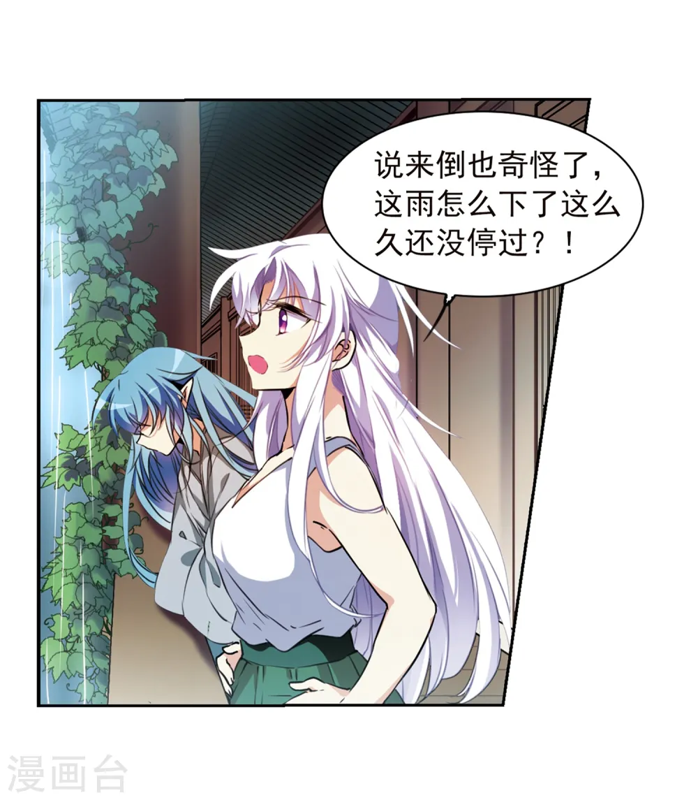 第343话 难言之雨2 第4页