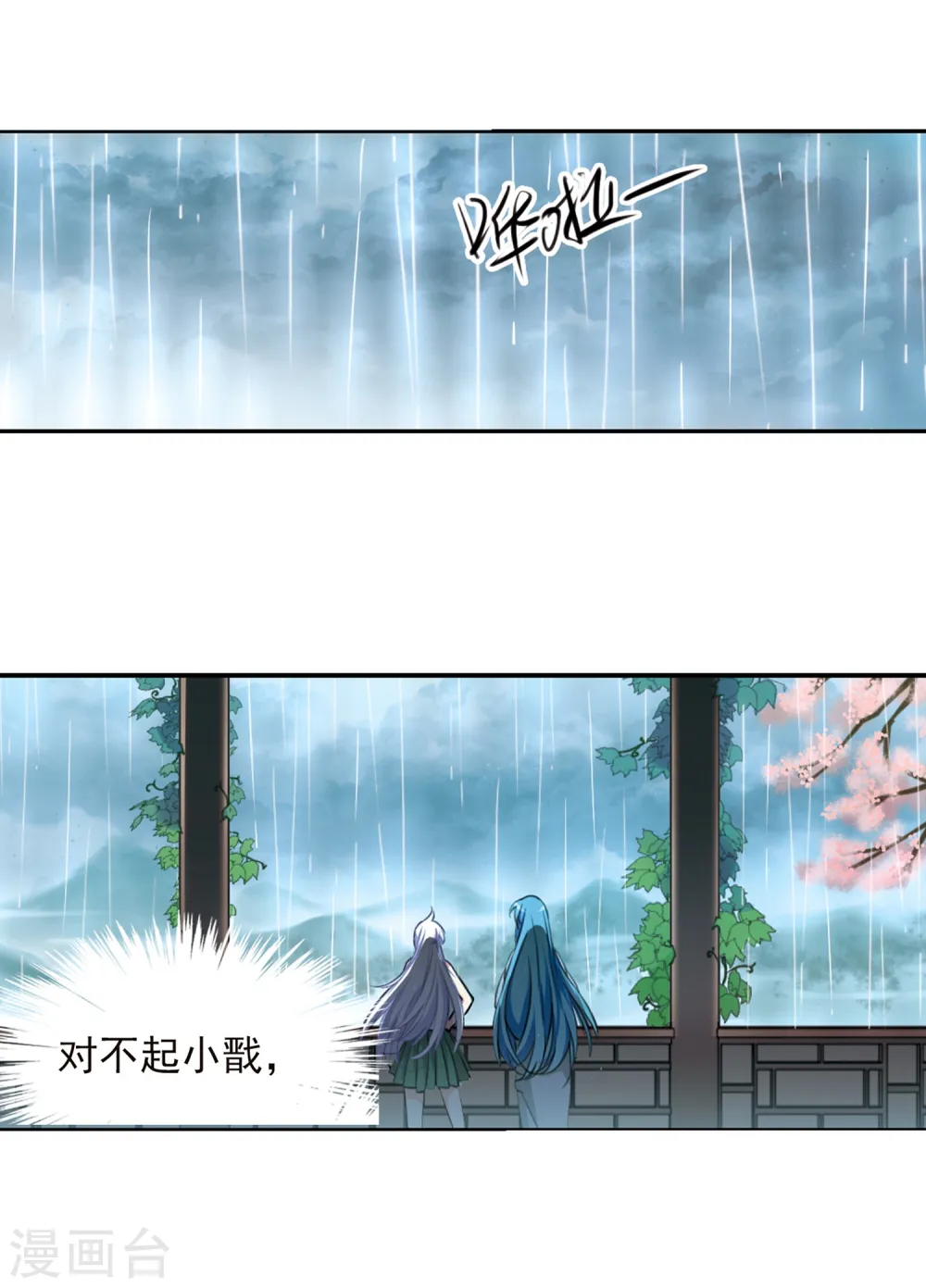 第343话 难言之雨2 第6页