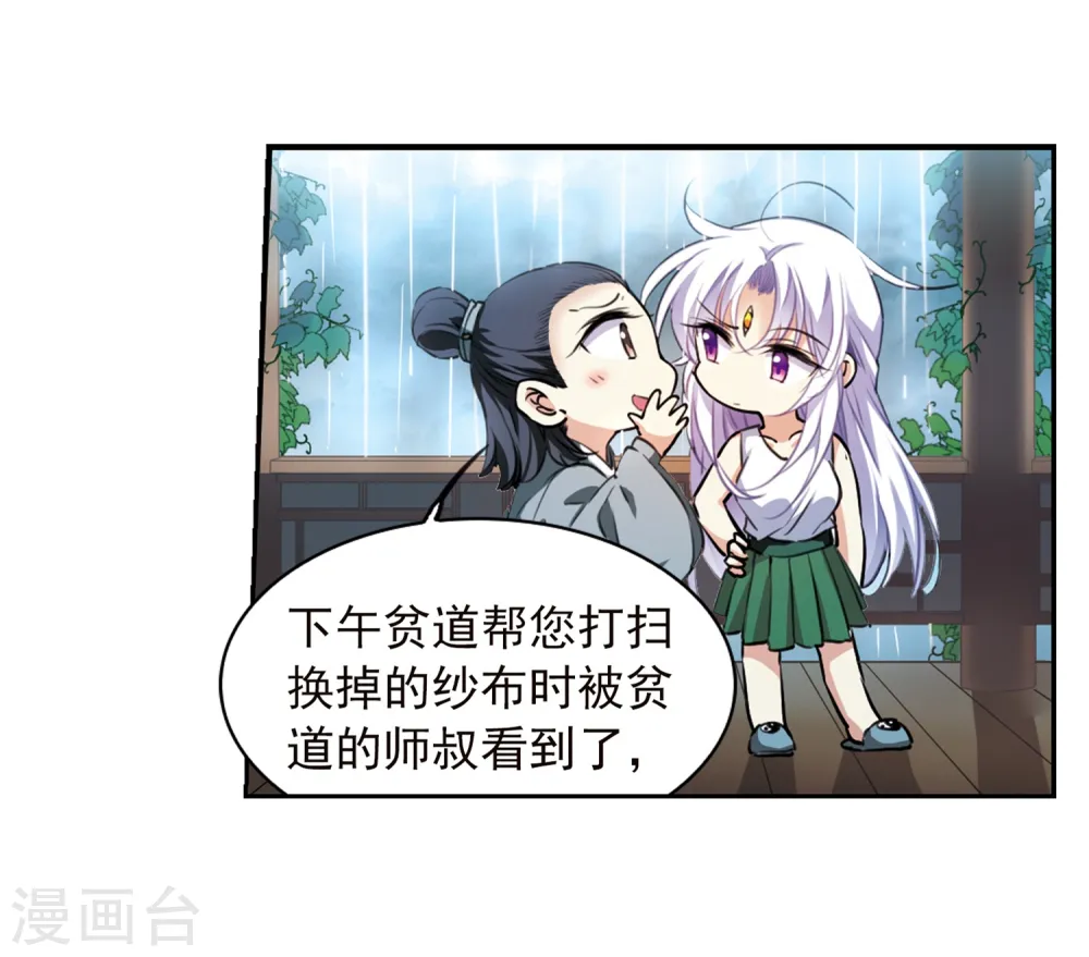 第343话 难言之雨2 第11页