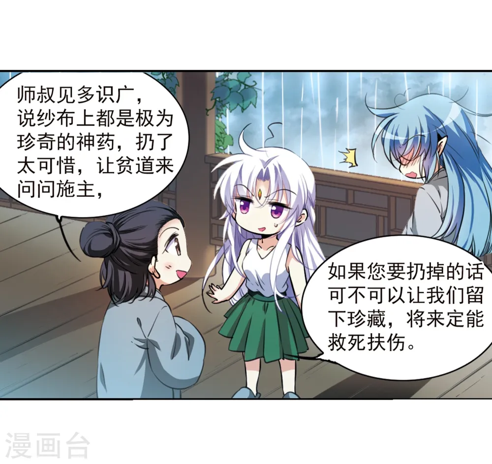 第343话 难言之雨2 第12页