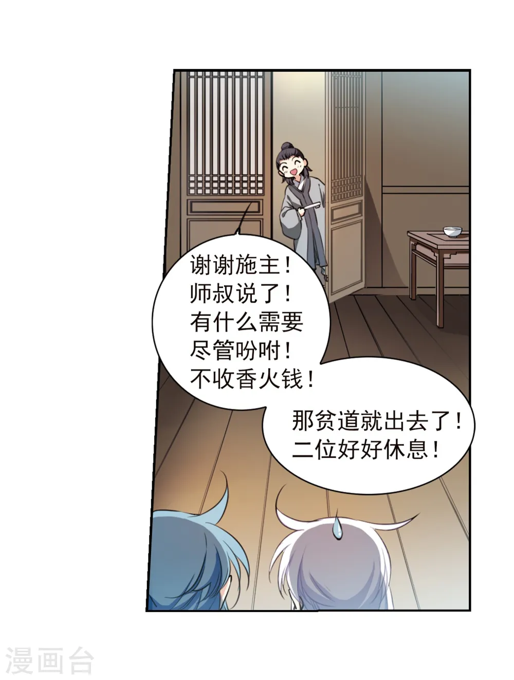 第343话 难言之雨2 第15页
