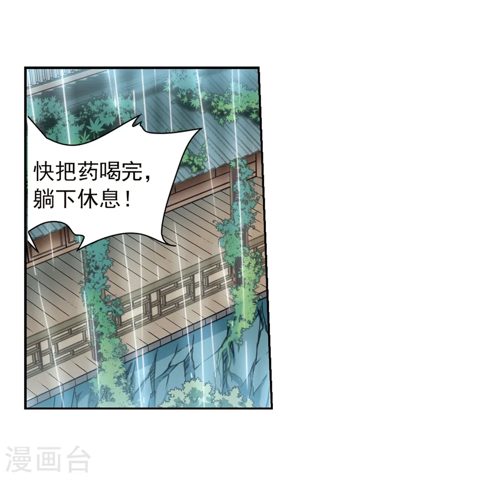第343话 难言之雨2 第21页