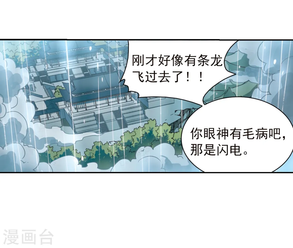 第343话 难言之雨2 第33页