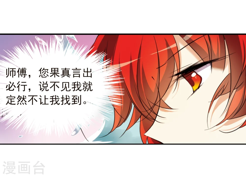 第333话 所向披靡1 第4页