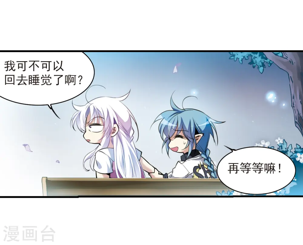 第327话 不眠之夜3 第5页
