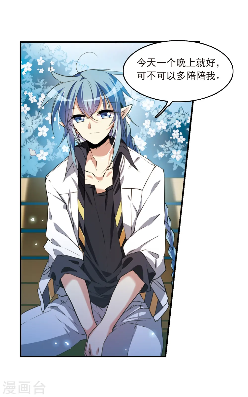 第327话 不眠之夜3 第6页