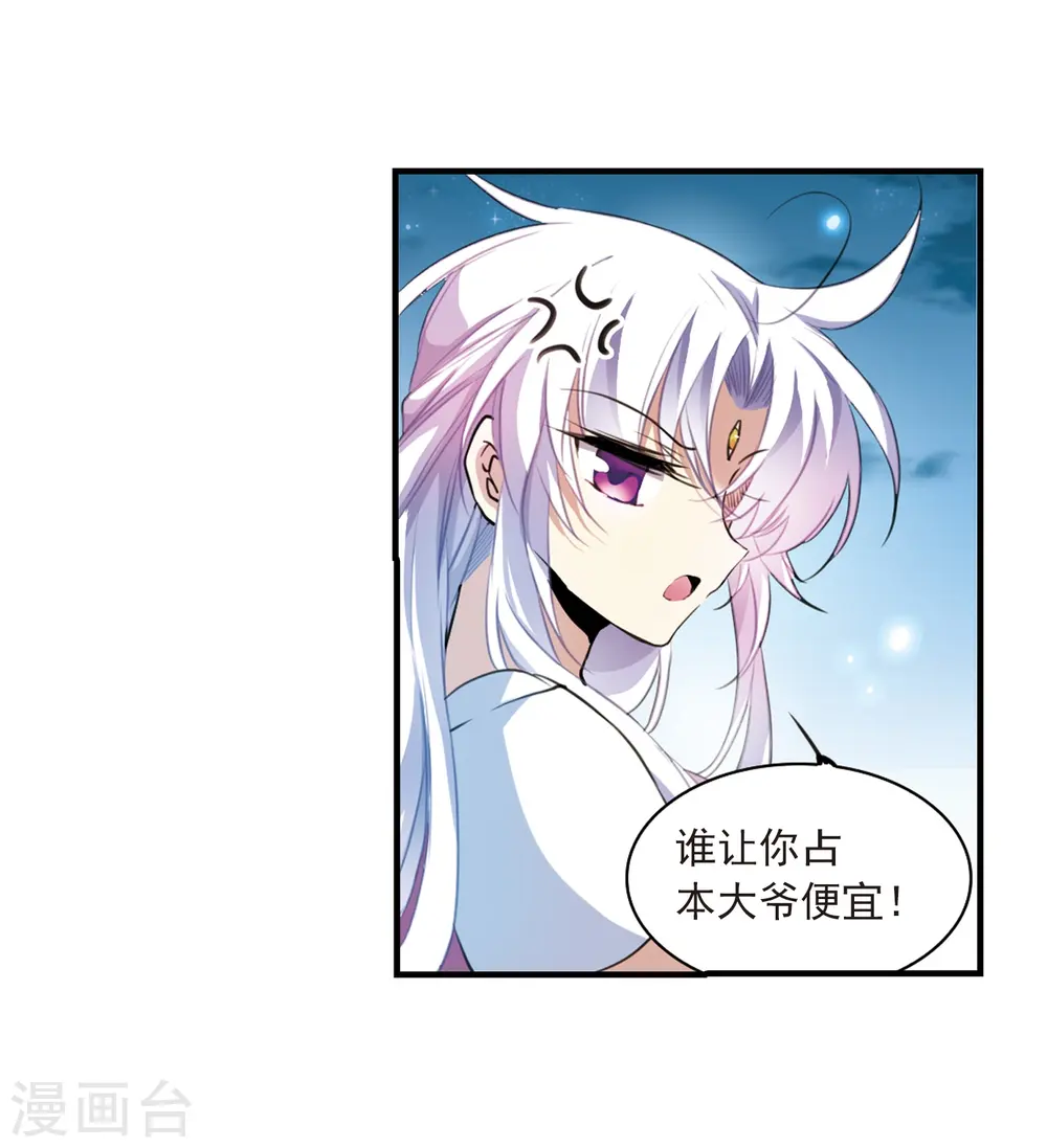 第327话 不眠之夜3 第13页
